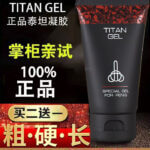 泰坦凝膠勁能版 | TITAN GEL正品進口 | 增大效果顯著丨原廠正品