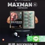 美國【MMC】Maxman加強版鐵盒裝｜十顆增大藥錠| 原廠正品
