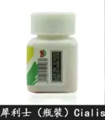 瓶裝犀利士 Cialis 20mg｜30粒/1瓶-禮來原廠正品保障特惠裝：圖片 3