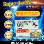 雙效樂威壯 Super Levifil 80mg｜強效助勃+延時 4粒裝