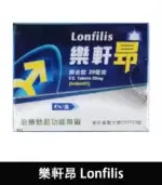 樂軒昂 Lonfilis 20mg｜犀利士學名藥｜自然增硬助勃：圖片 2