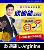 健喬 – 欣適能 (30包/盒) L-Arginine 5000mg 橘子口味