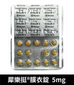 犀樂挺 Cealov 5mg 膜衣錠｜每日型犀利士學名藥 28錠/1盒：圖片 4
