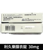 利久樂 Dapotin 30mg｜必利勁學名藥 早洩治療首選 10錠裝：圖片 3