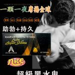 印度黑水鬼 Extra Super Filana｜雙效合一，重燃男性自信！