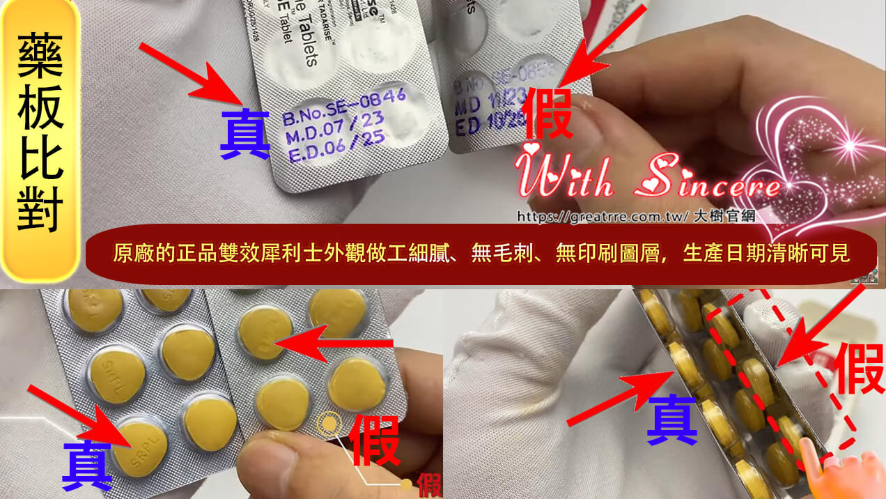 原廠的正品雙效犀利士外觀做工細膩、無毛刺、無印刷圖層，生產日期清晰可見