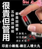 印度小綠瓶 Sikander-e-Azam Plus 綠巨人增大丸丨1瓶10顆：圖片 5