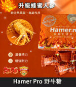 Hamer Pro 蜂蜜悍馬糖（野牛糖）馬來西亞男性精力糖：圖片 3